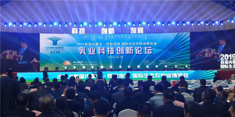 呼和浩特2019國(guó)際生態(tài)農(nóng)牧業(yè)博覽會(huì)