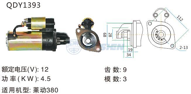 型號：QDY1393