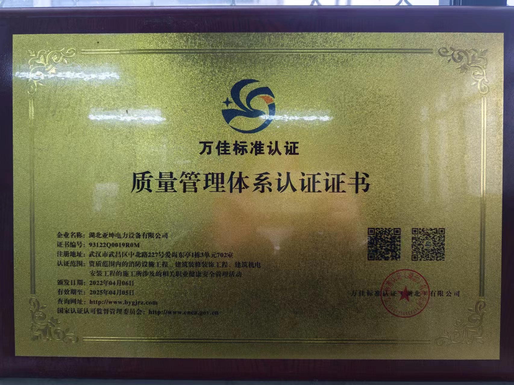 質(zhì)量管理體系認證證書