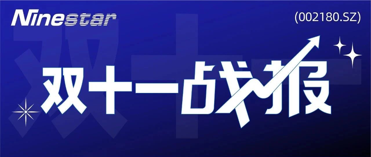 双十一战报出炉，奔图、格之格稳居榜首 ，一路领先