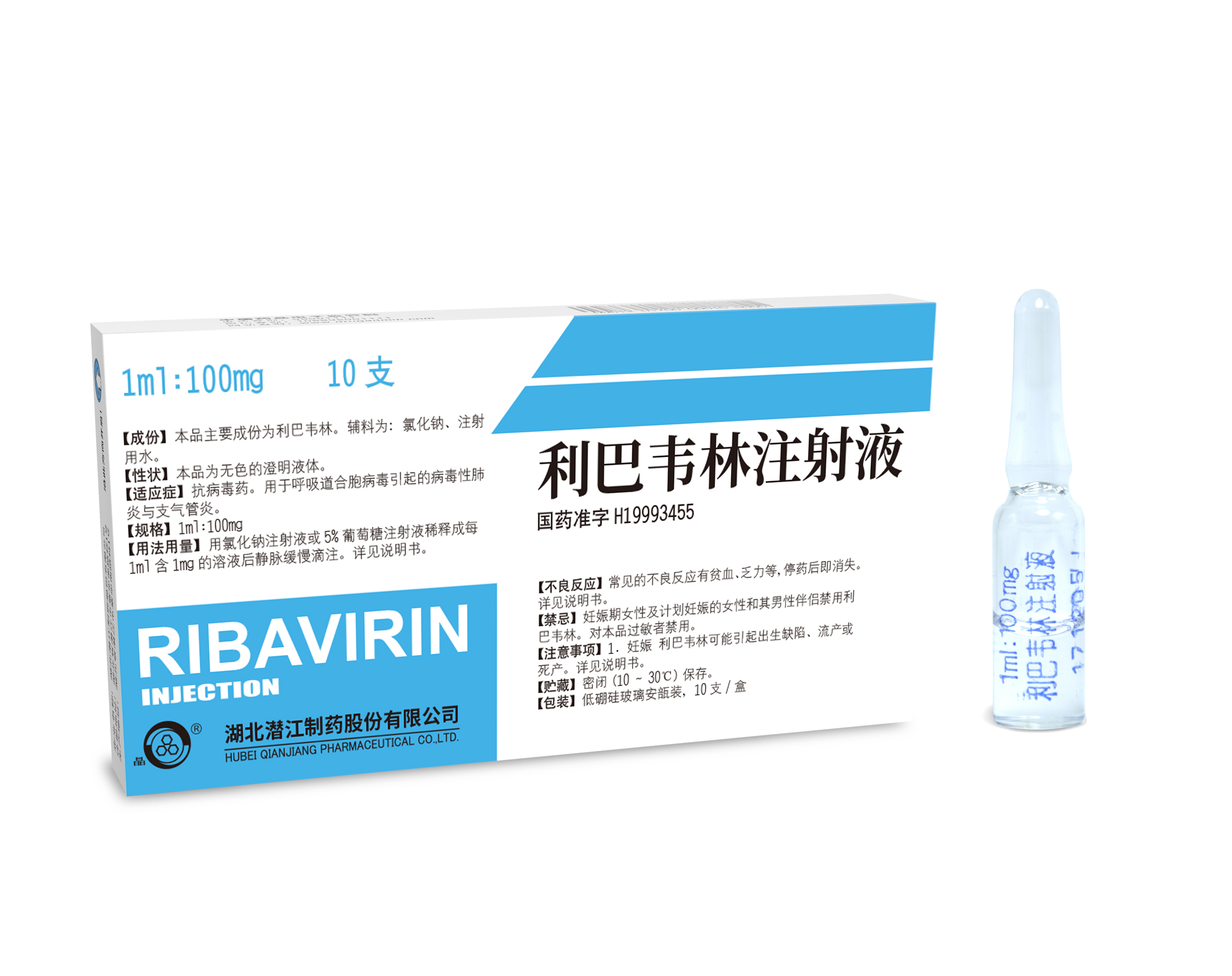 利巴韦林注射液 利巴韦林注射液