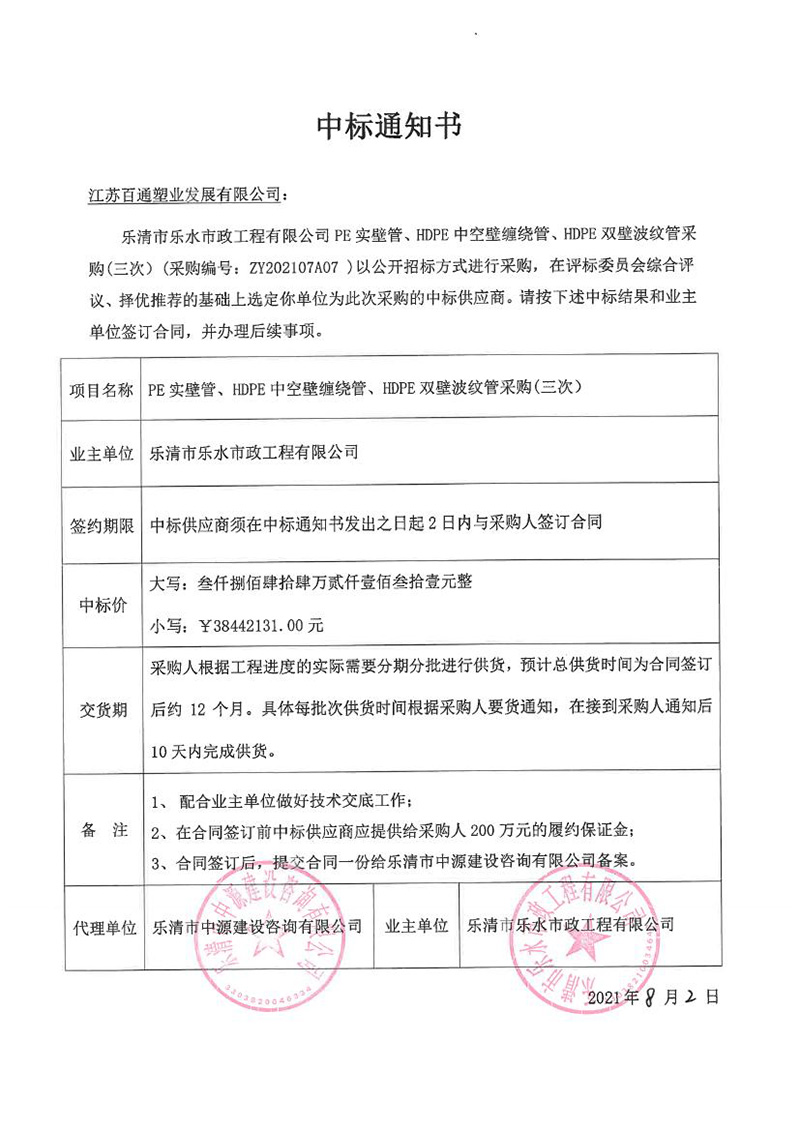 公司中标乐清市乐水市政工程有限公司PE实壁管、HDPE中空壁缠绕管、HDPE双壁波纹管采购项目