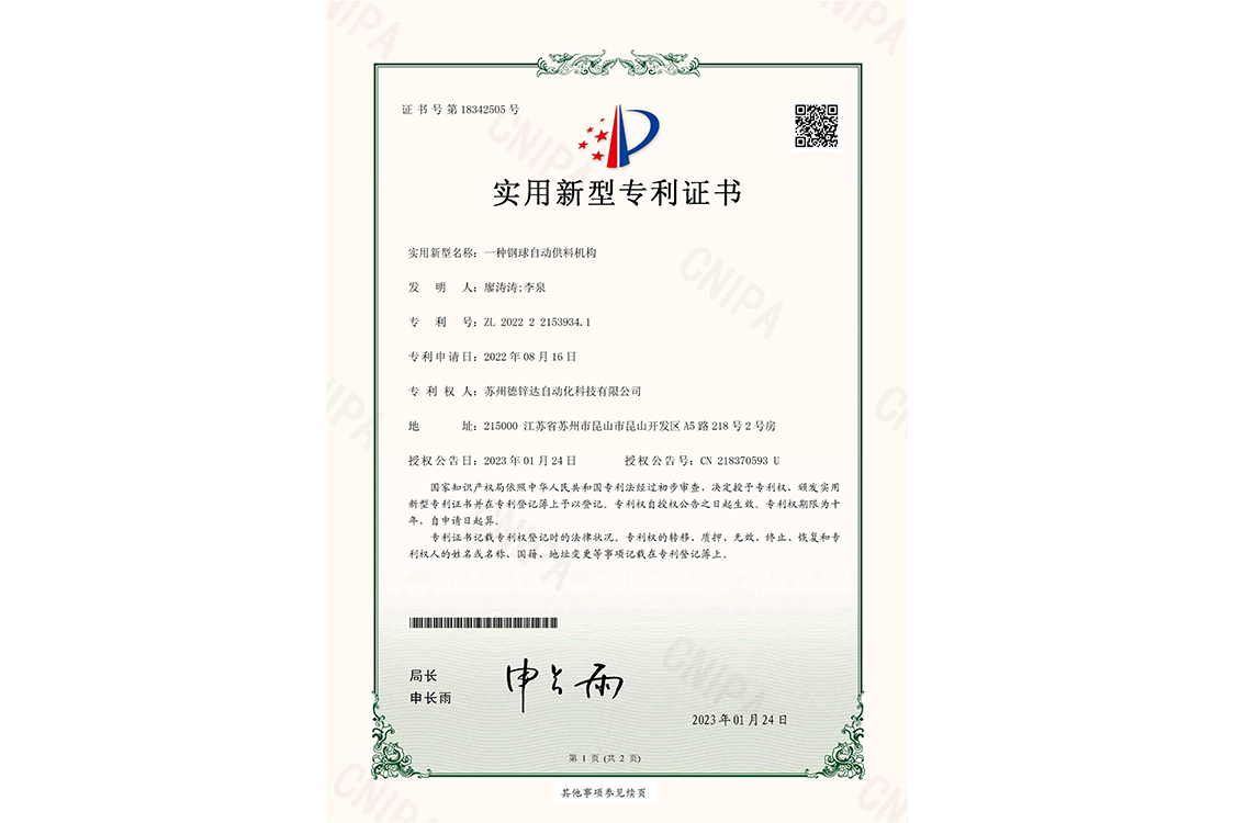 一種鋼球自動(dòng)加料機(jī)構(gòu)