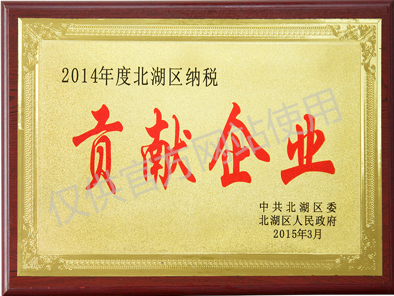 2014年貢獻企業(yè)