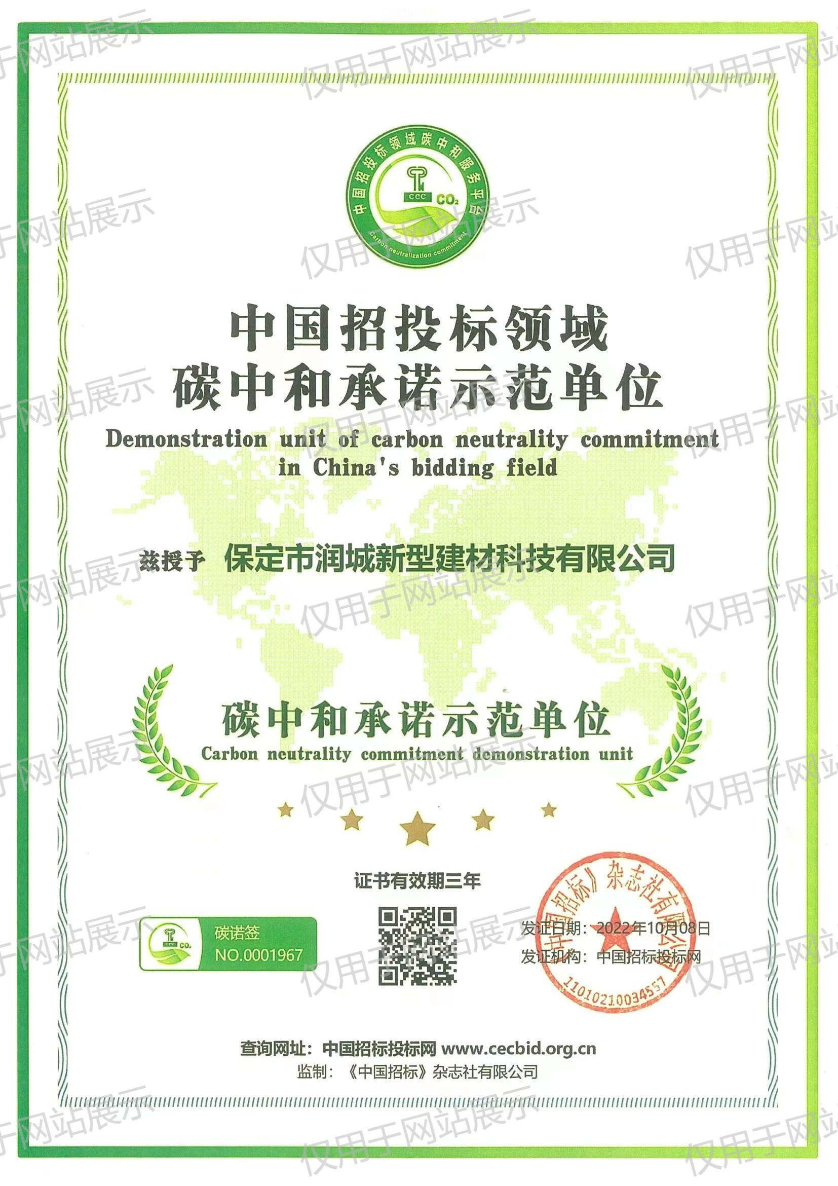 碳中和承諾示范單位
