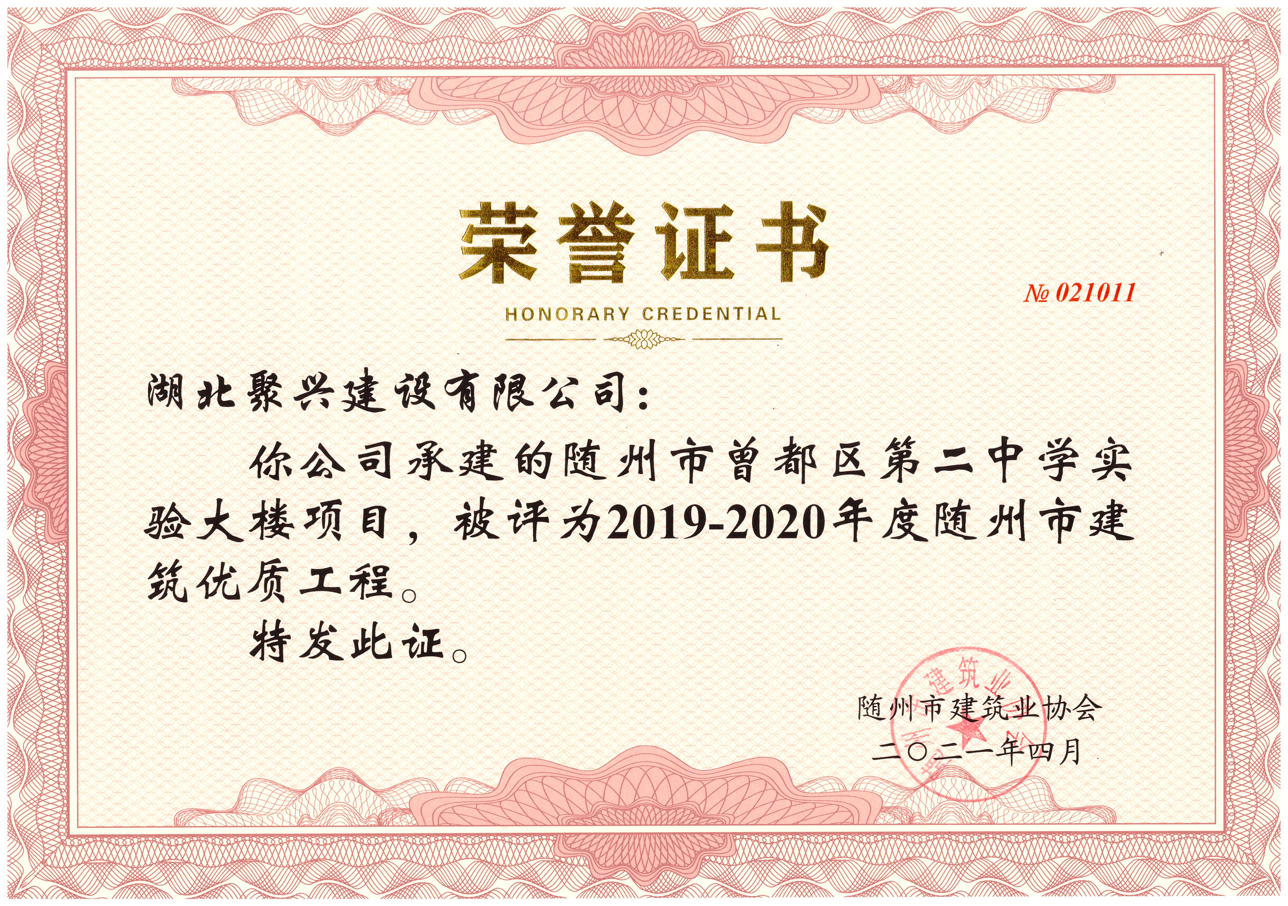 隨州市曾都區(qū)第二中學(xué)實(shí)驗(yàn)大樓項(xiàng)目