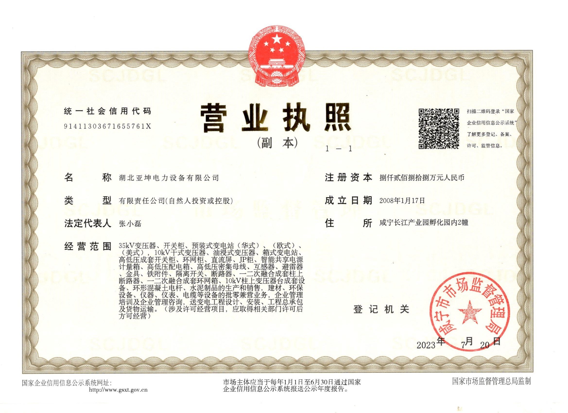 營業(yè)執(zhí)照