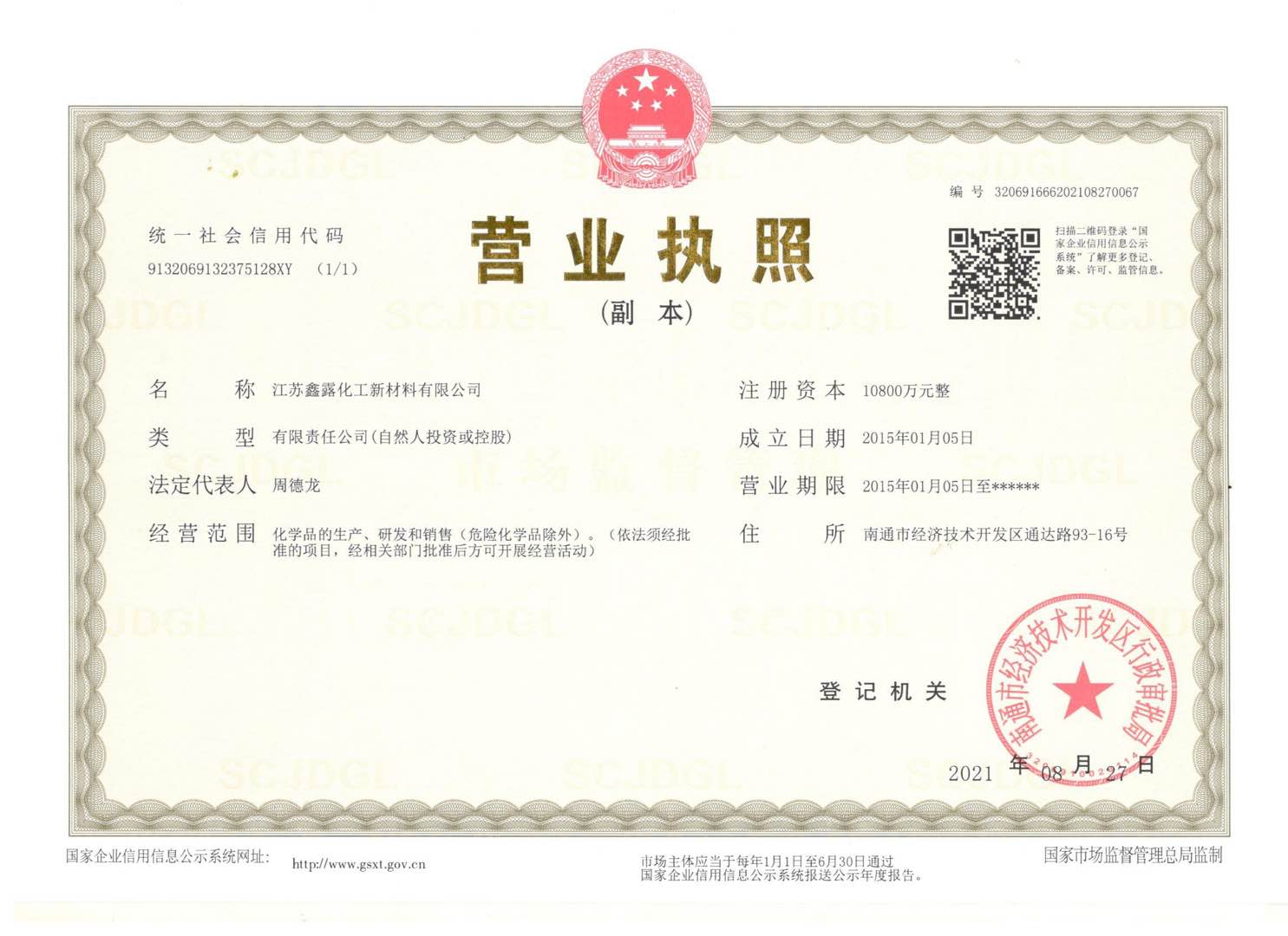 營業(yè)執(zhí)照