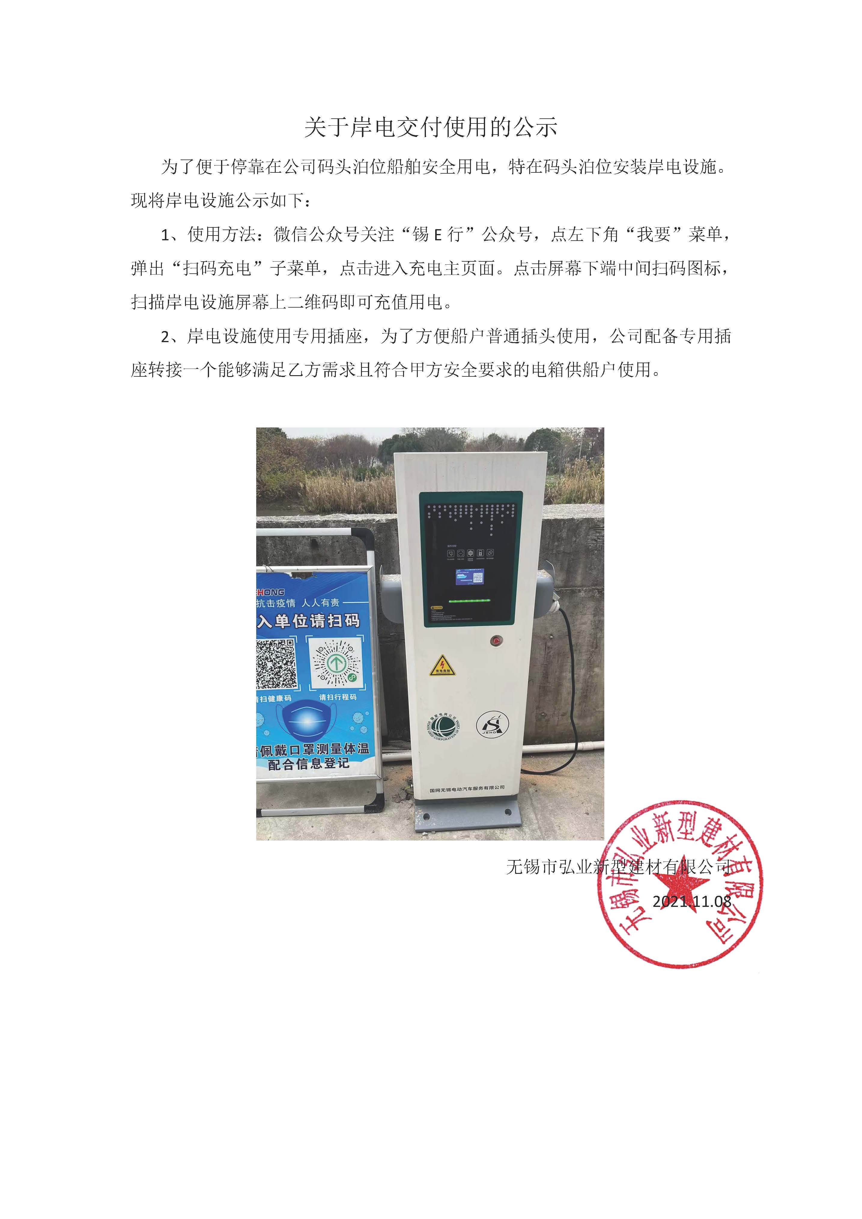 關(guān)于岸電交付使用的公示