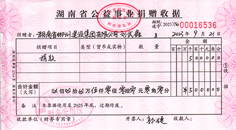 捐贈票據(jù)_0002