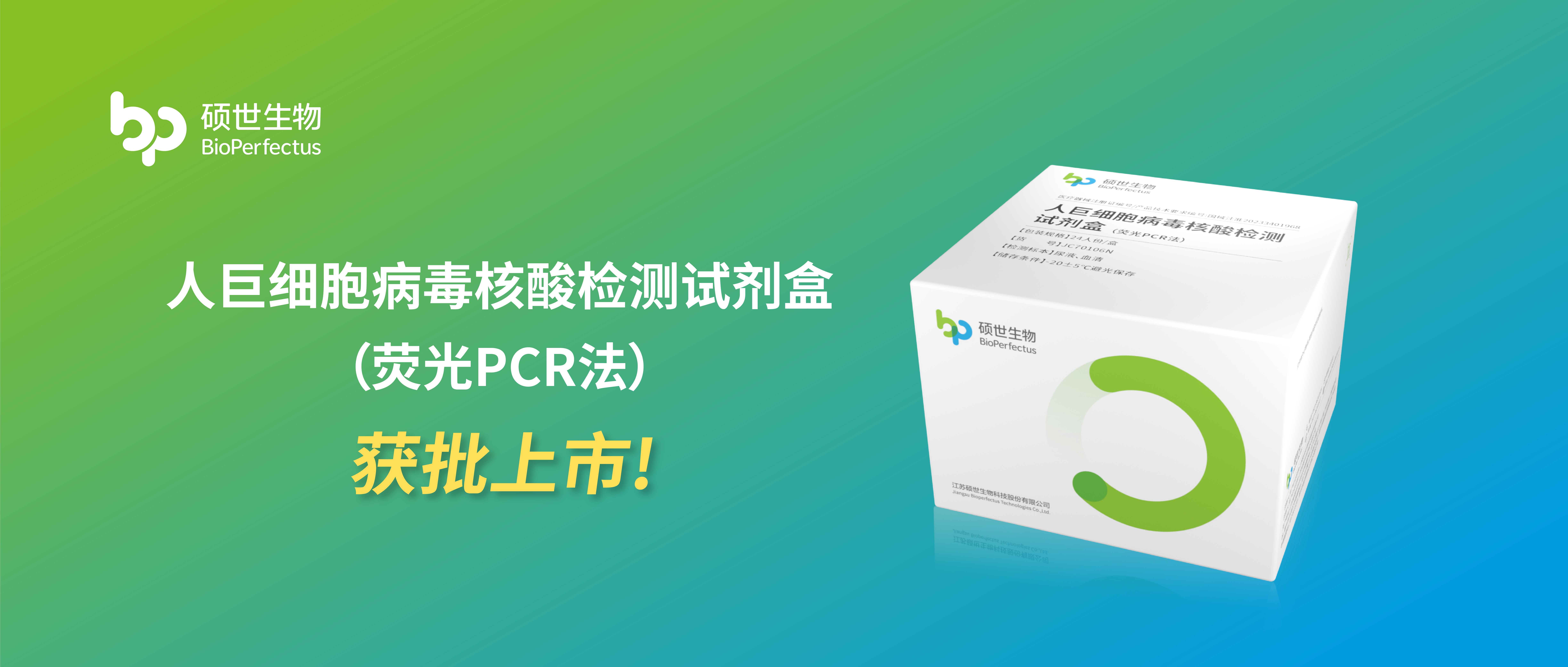 新品速递丨江南体育人巨细胞病毒核酸检测试剂盒获批上市