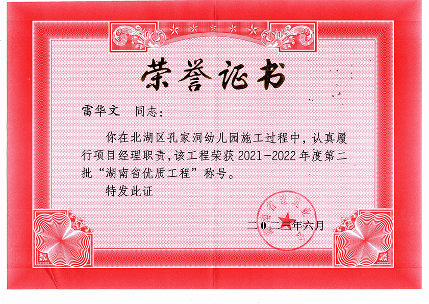 雷華文