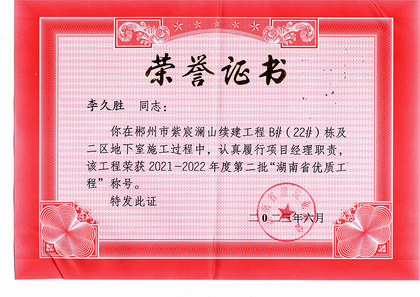 李久勝
