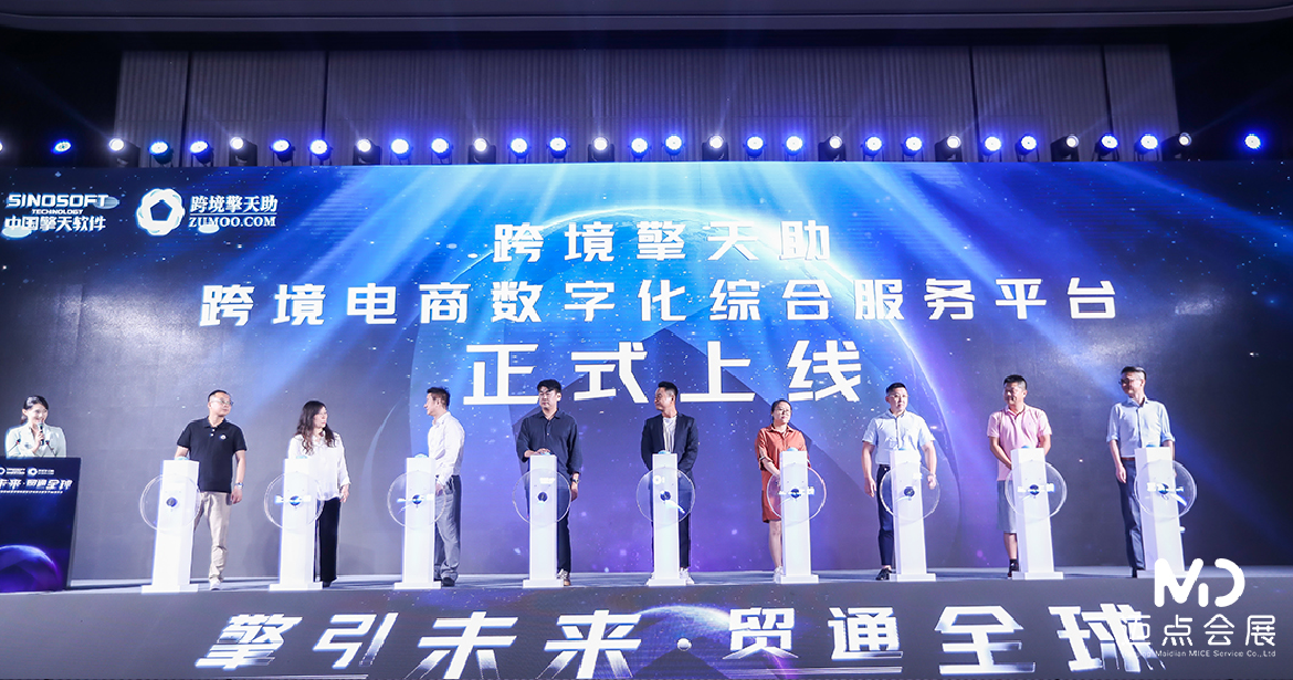 邁點(diǎn)會(huì)展