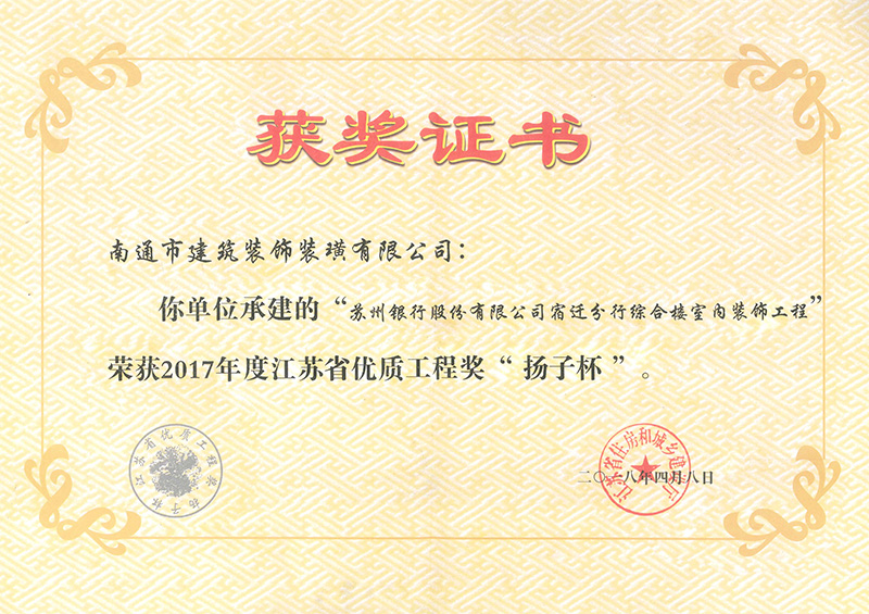蘇州銀行揚(yáng)子杯