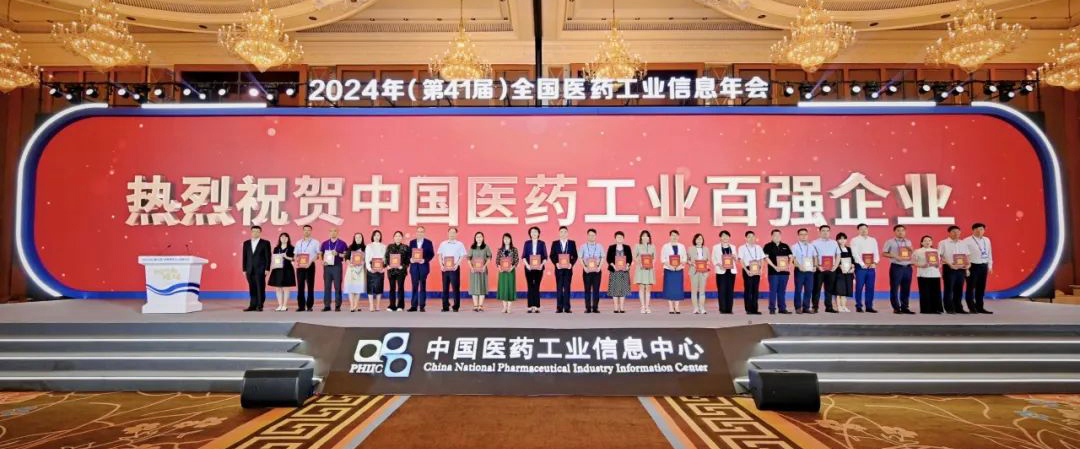 丽珠集团位列“2023年度中国医药工业百强榜”第25名