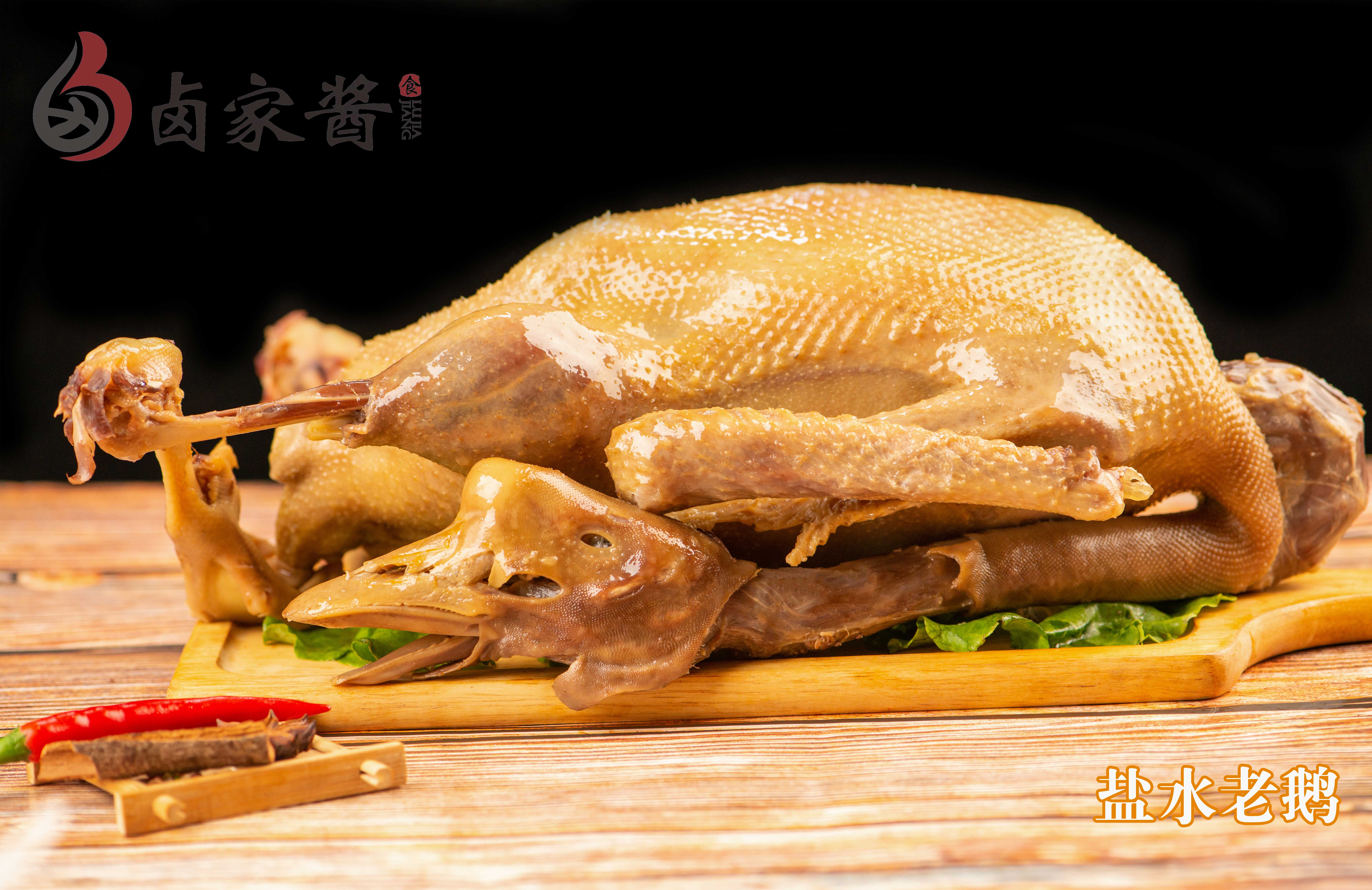 鹽水老鵝