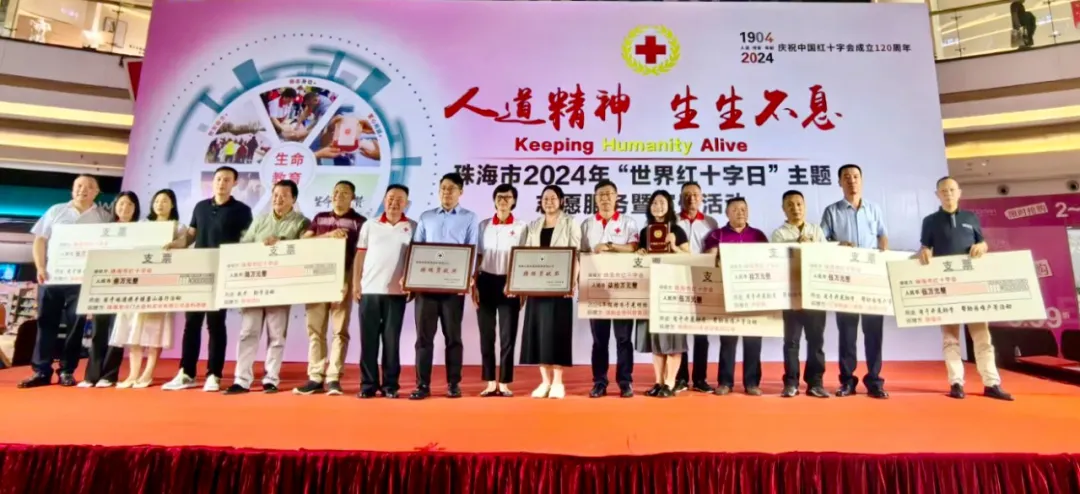 健康元、尊龙凯时人生就是博集团荣获中国红十字会总会“特殊贡献奖”和“中国红十字博爱奖章”