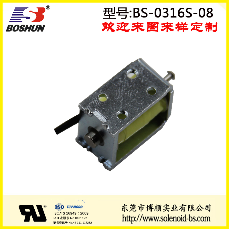 BS-0316S-08共享充電寶電磁鐵