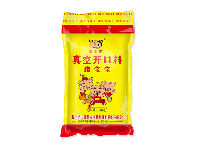 真空開(kāi)口料豬寶寶