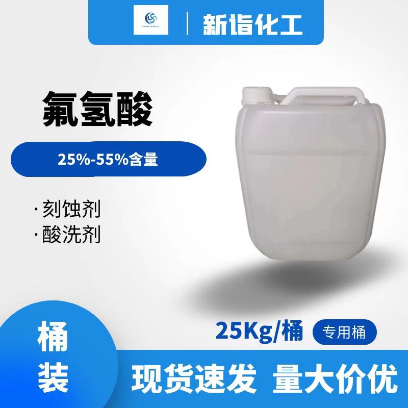 氫氟酸