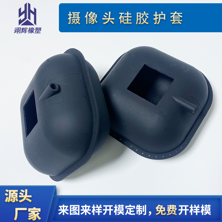 攝像頭硅膠護(hù)套