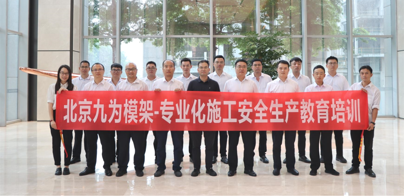 夯實專業功底，構建安全堡壘｜北京九為模架專業化施工安全生產管理培訓圓滿結束！