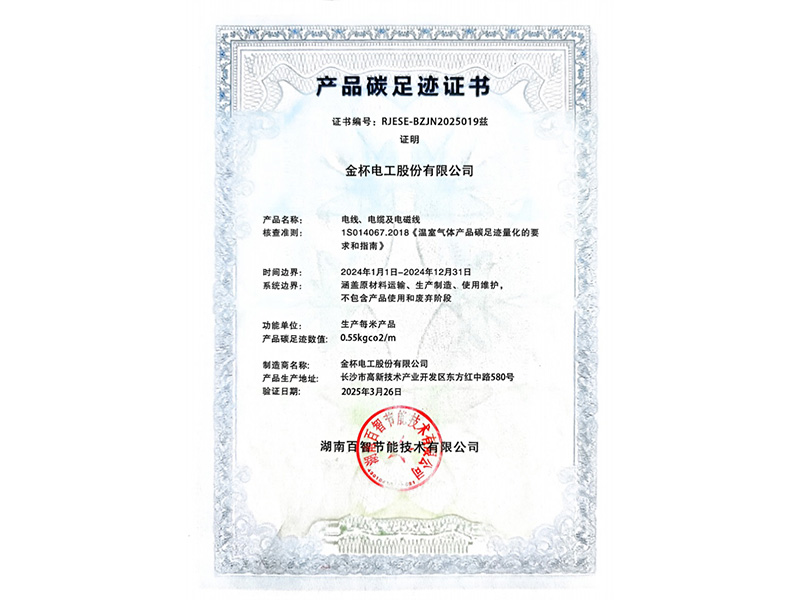 產(chǎn)品碳足跡證書(shū)