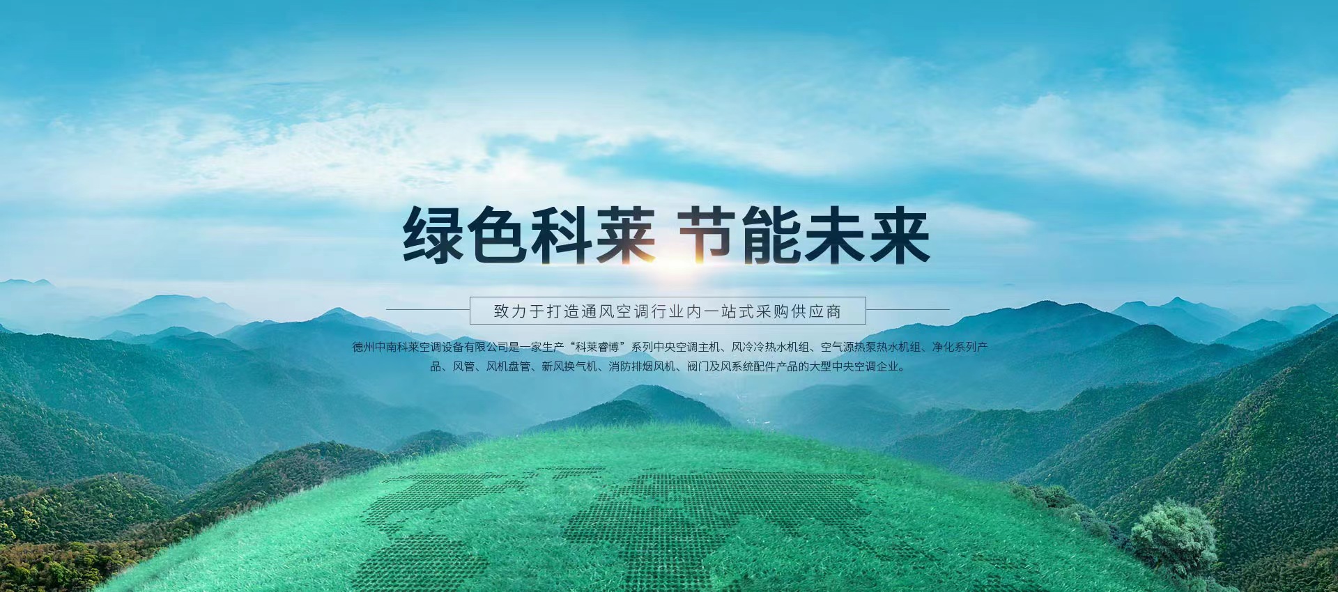綠色科萊 節(jié)能未來(lái) 綠色科萊 節(jié)能未來(lái)