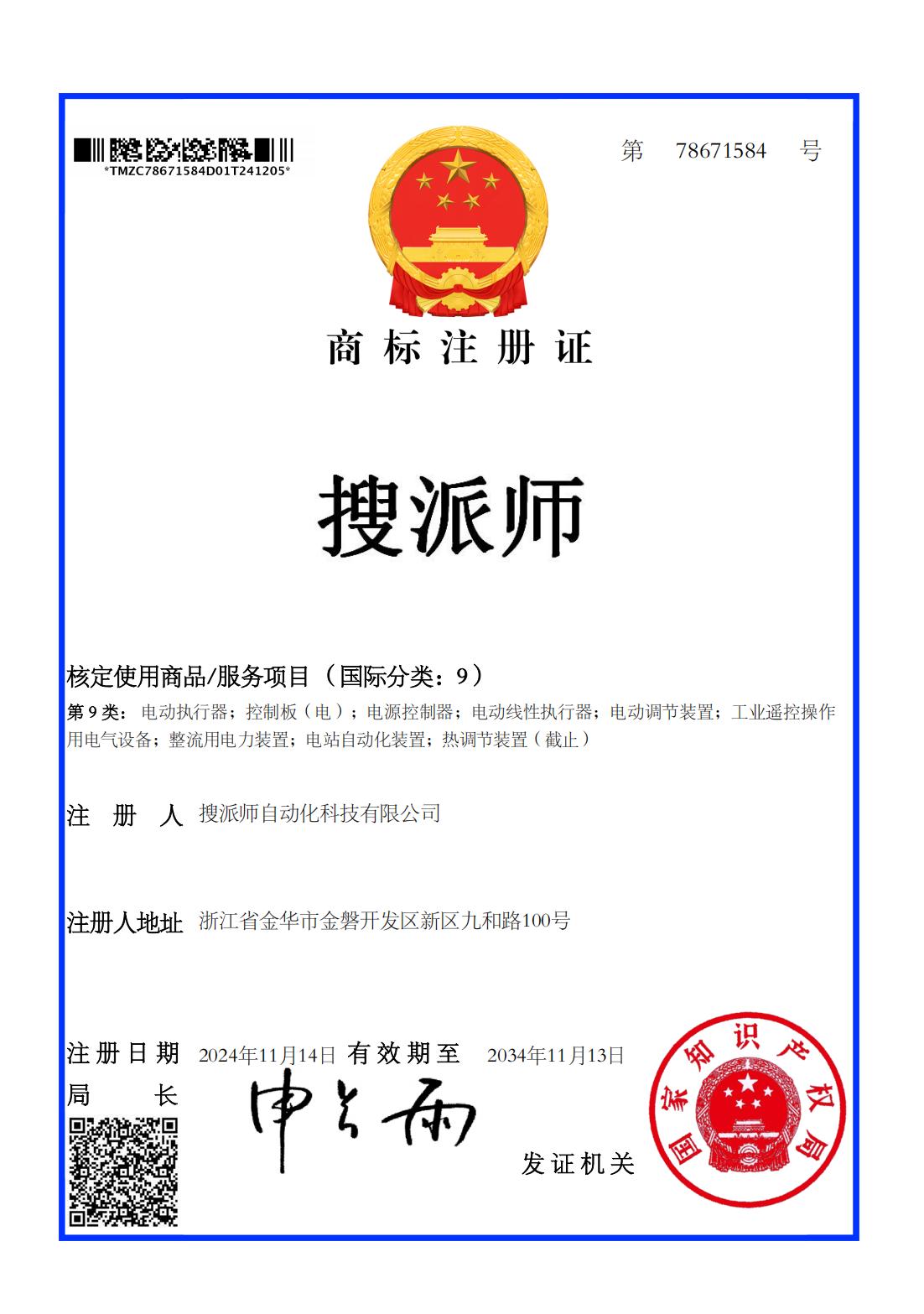 搜派師商標(biāo)