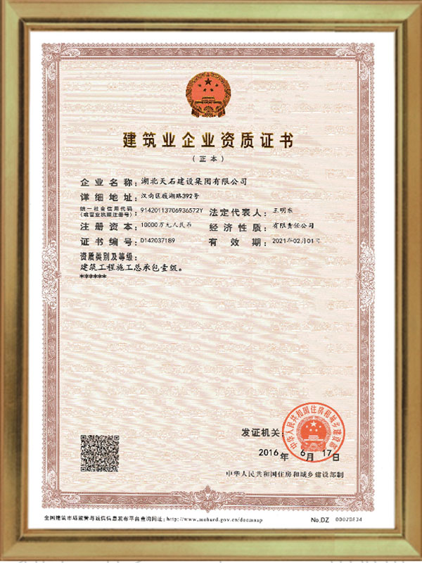 建筑企業(yè)資質(zhì)證書(shū)