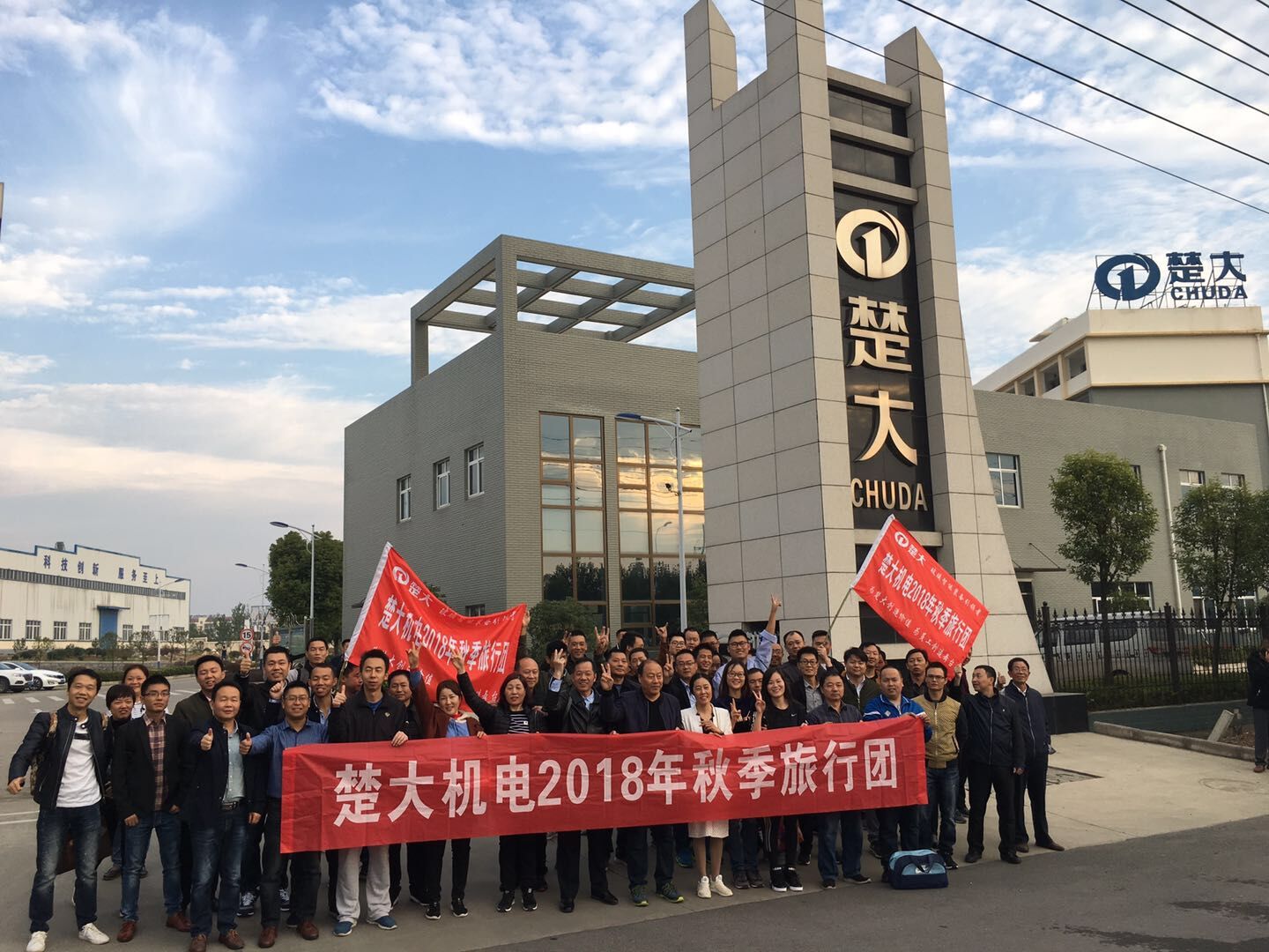 楚大機電2018年秋季旅行團 楚大機電2018年秋季旅行團