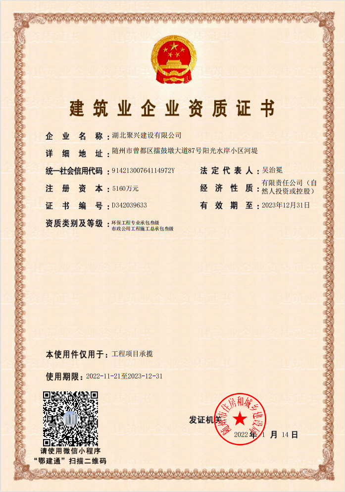 環(huán)保工程專業(yè)承包級(jí)