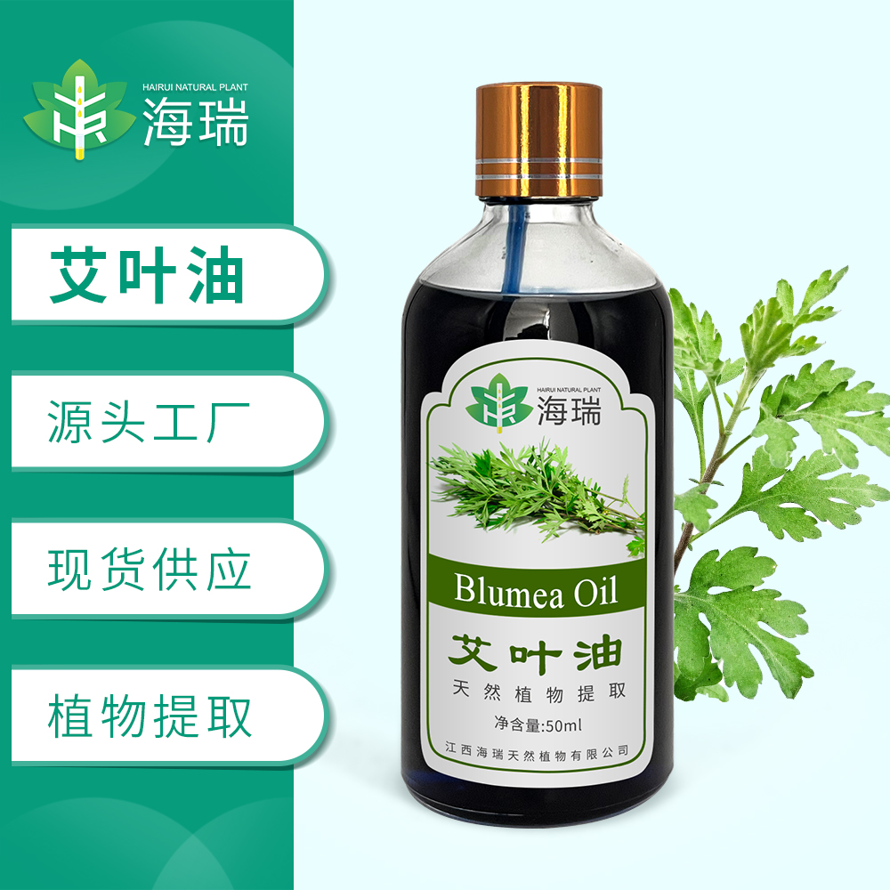 艾葉油