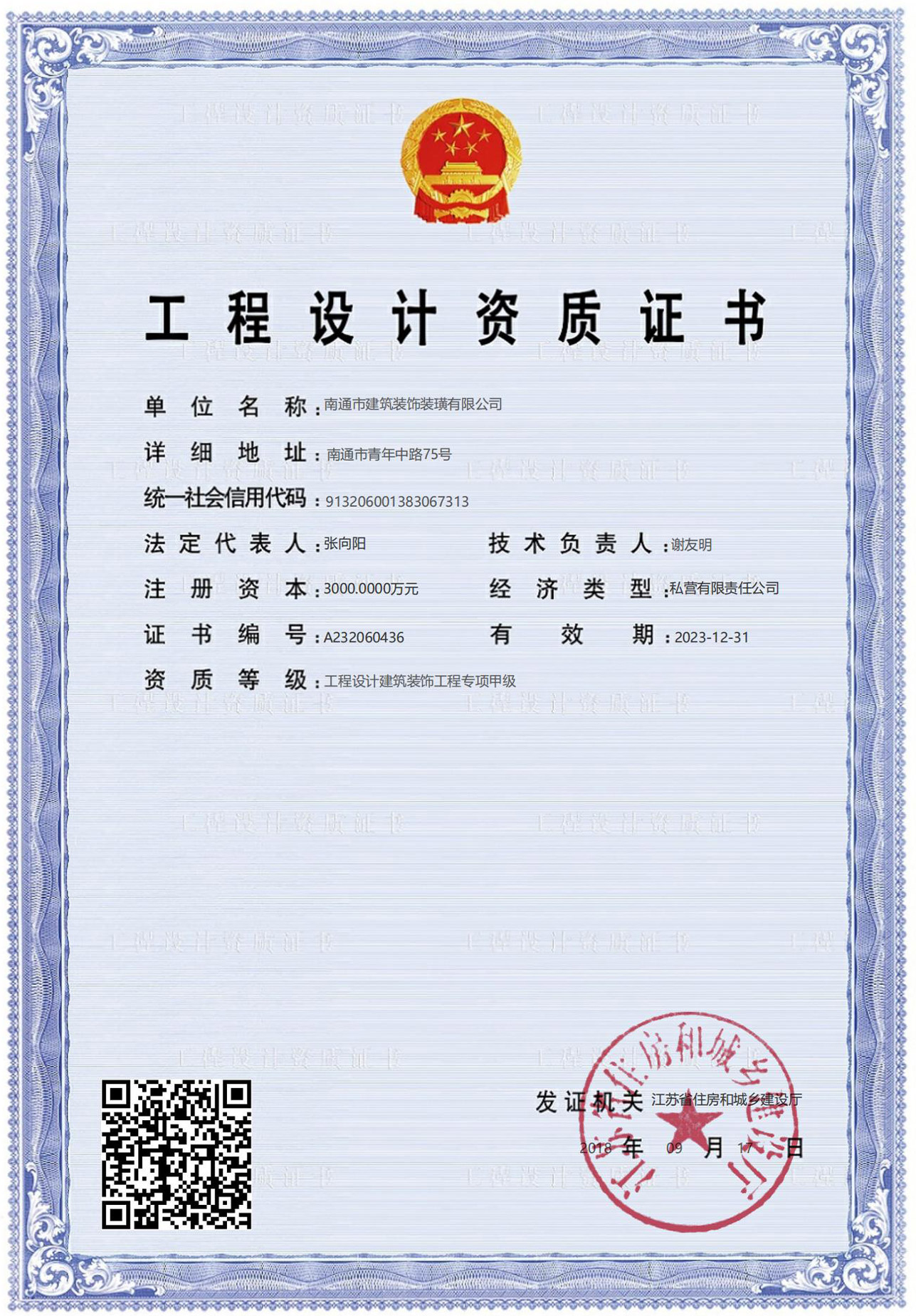 設(shè)計甲級資質(zhì)證書