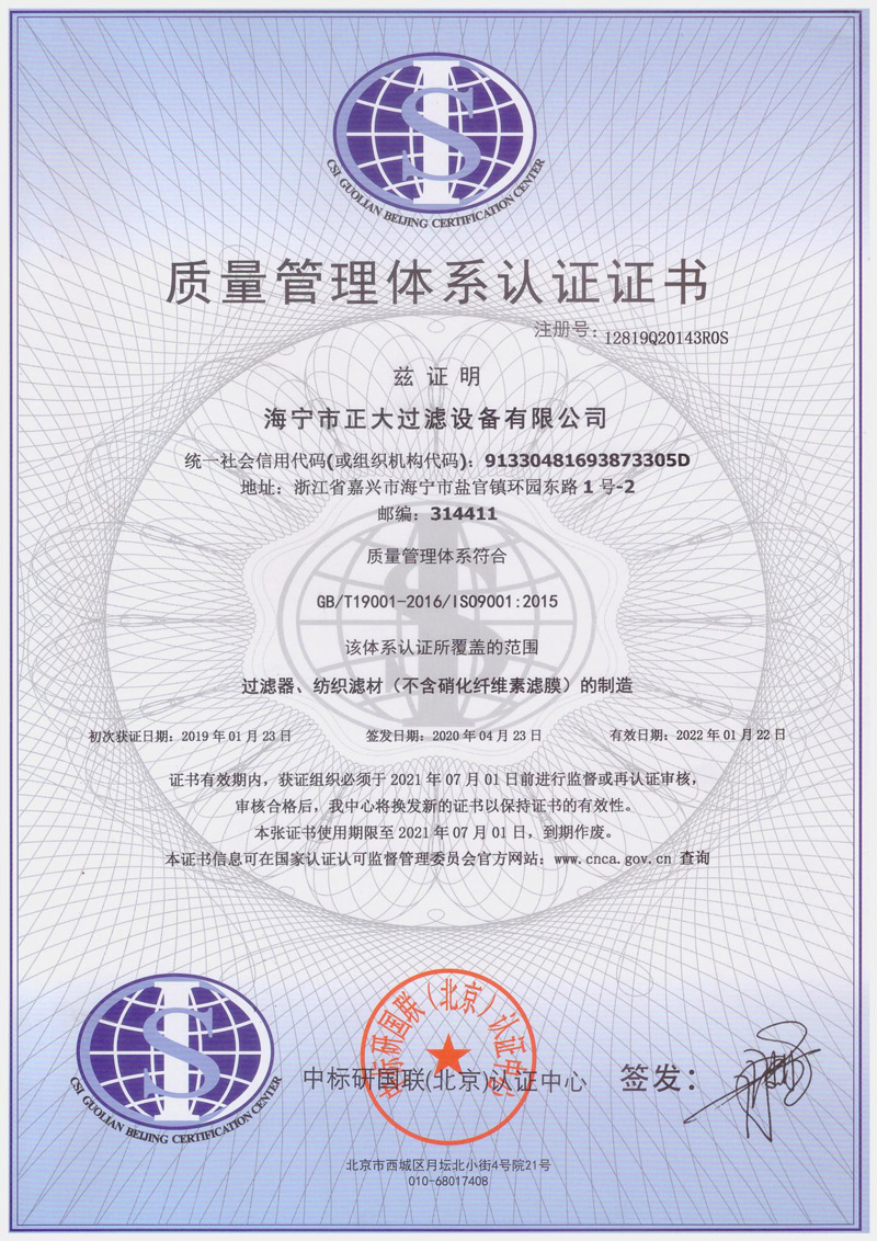 質(zhì)量管理體系認(rèn)證