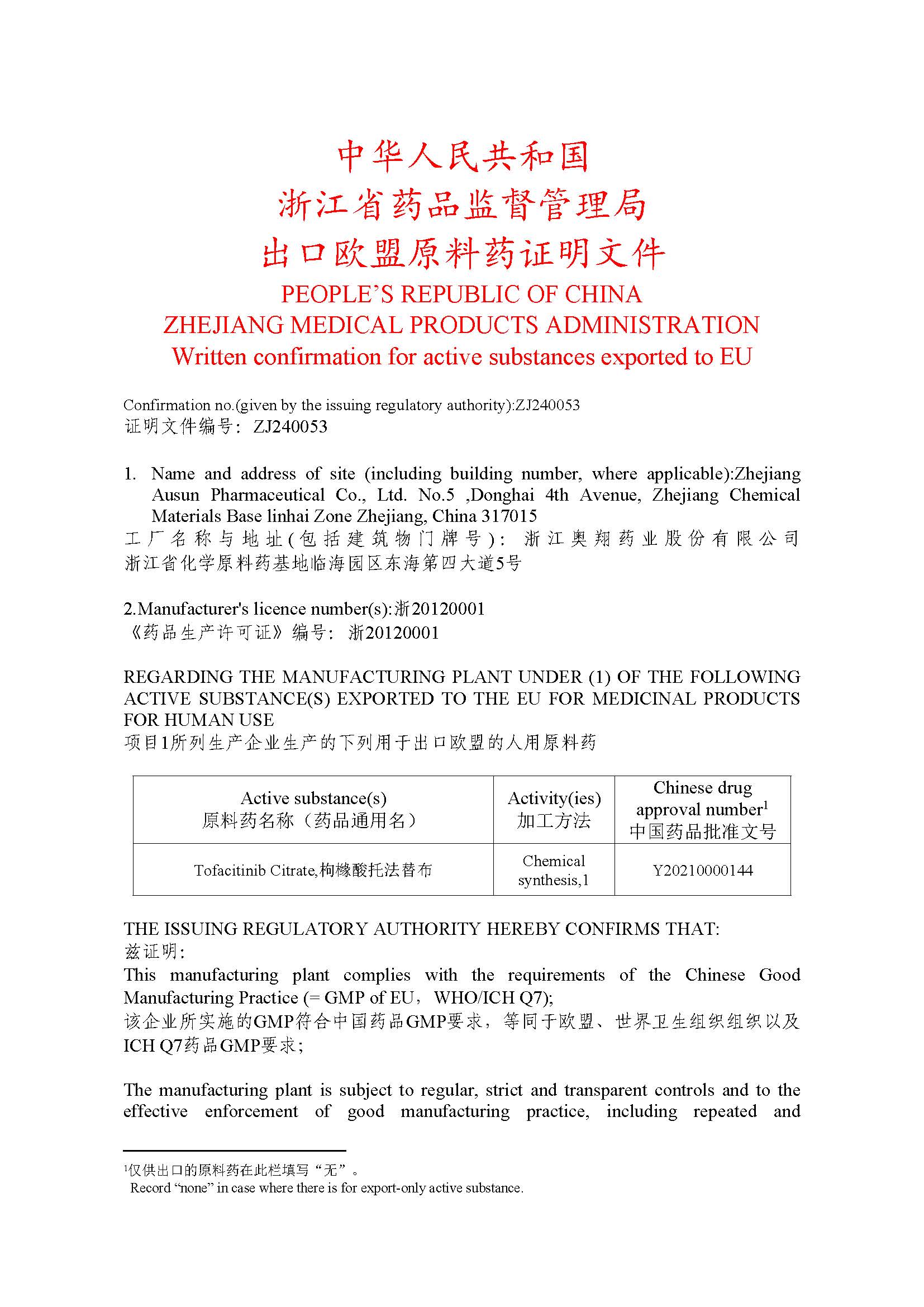 2024-03-15 枸橼酸托法替布WC证书_页面_1
