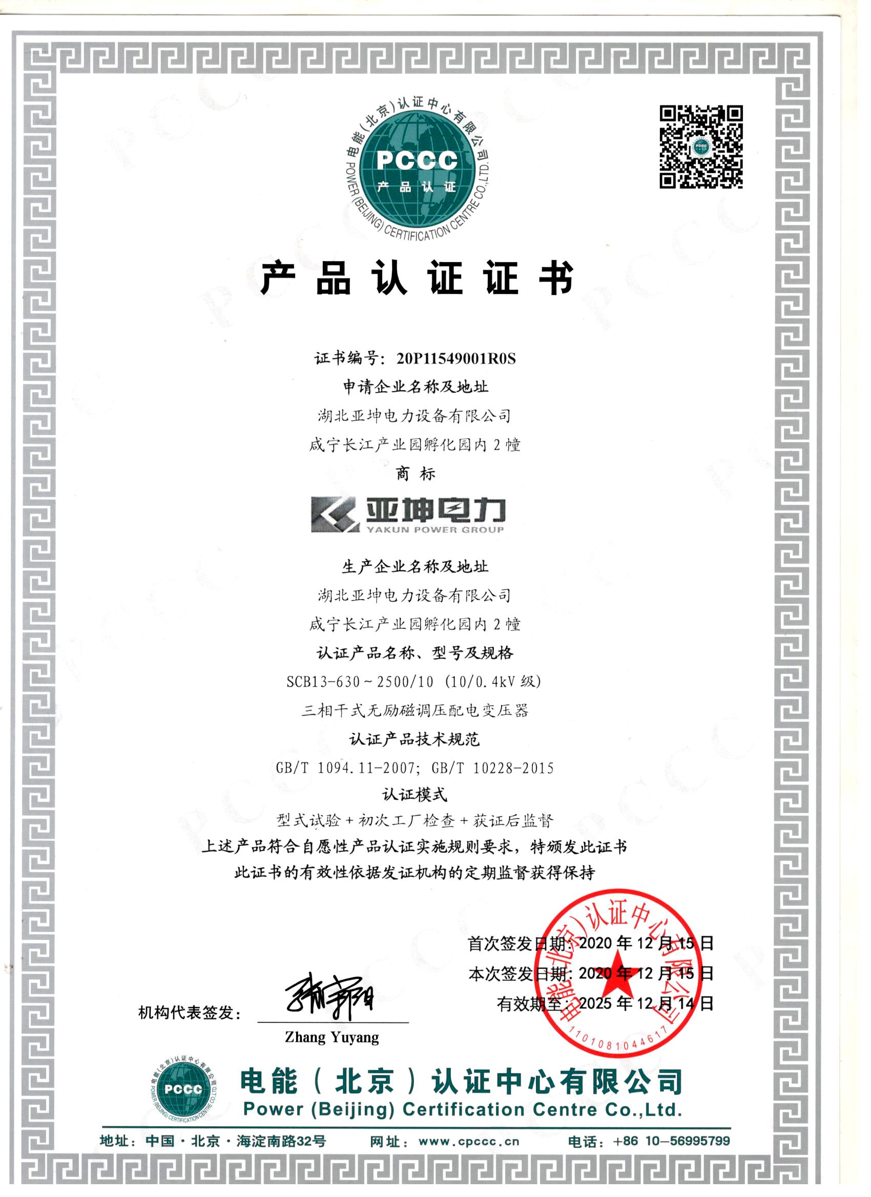 產(chǎn)品認證證書