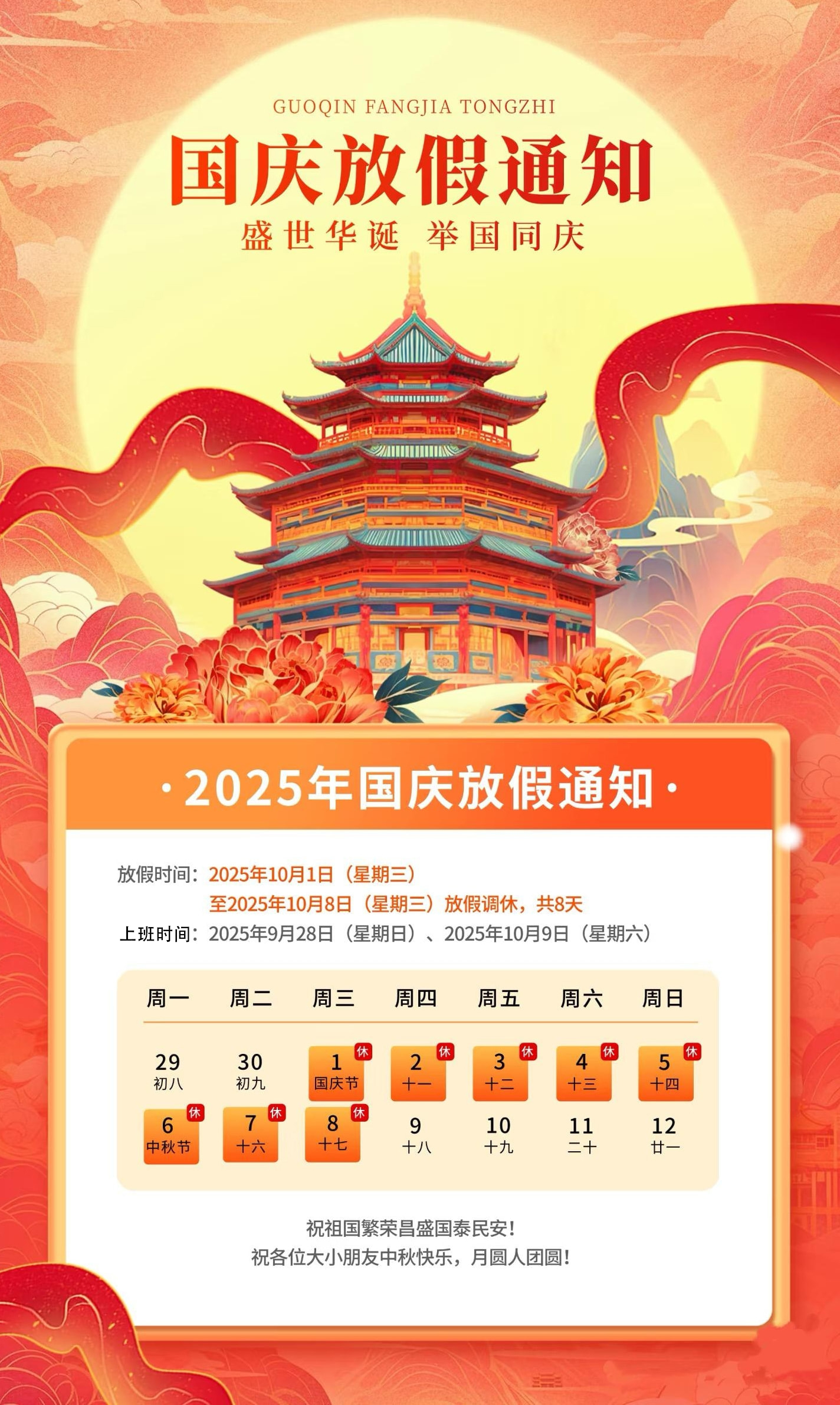 雙節同慶喜悅加倍