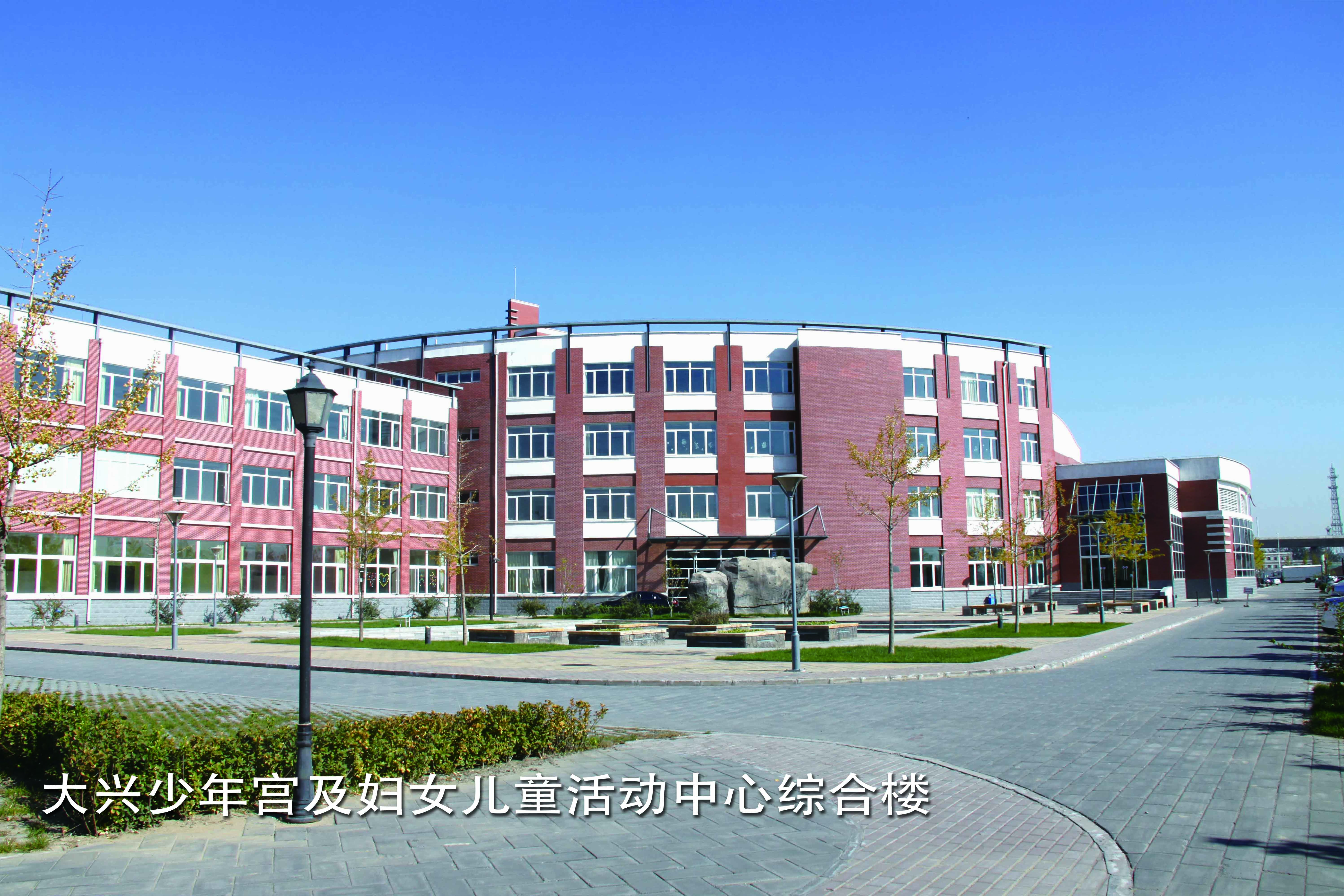 大兴少年宫及妇女儿童活动中心综合楼5