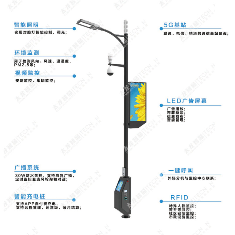 智慧路燈