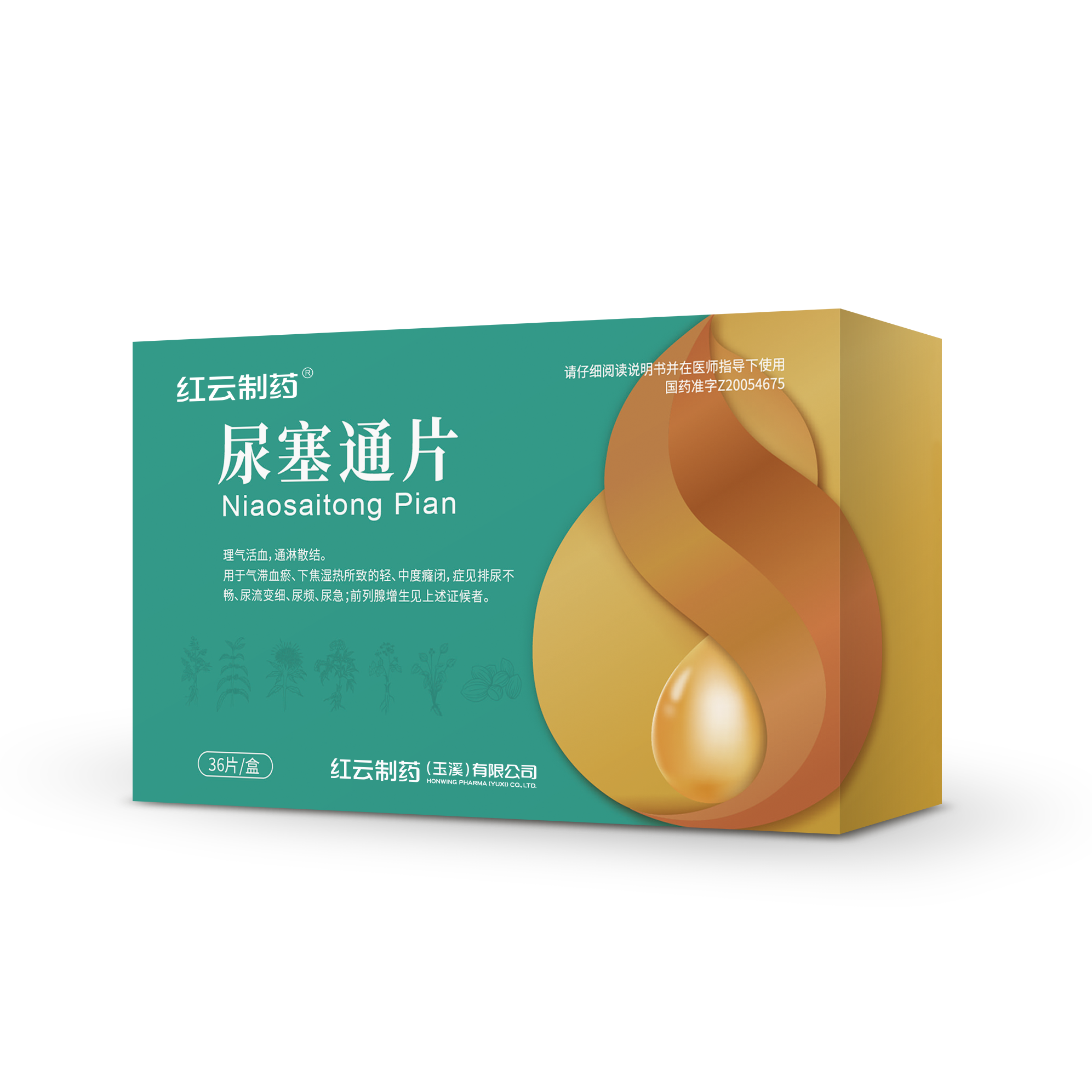 尿塞通片 尿塞通片