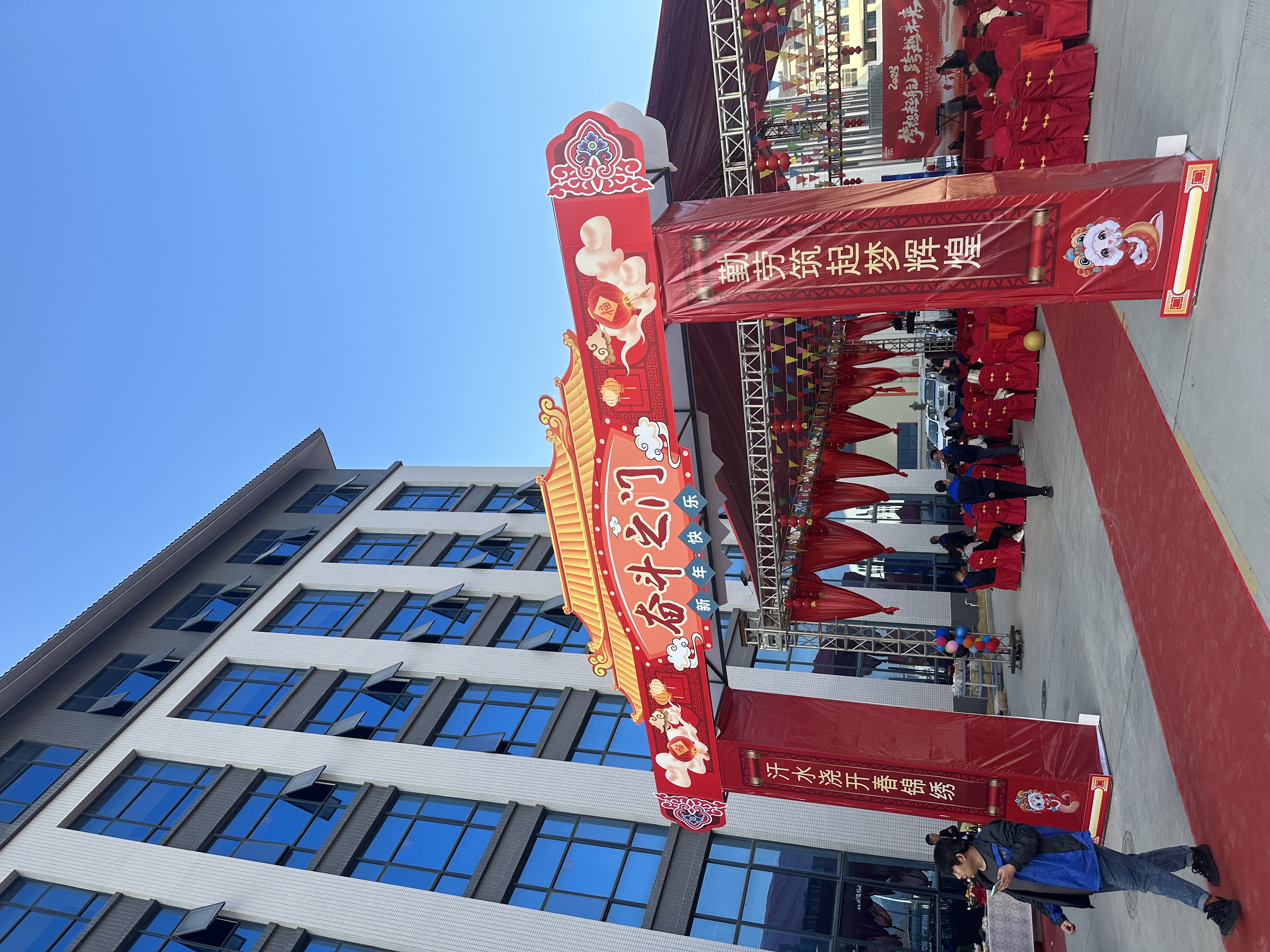 展望2025，公司2024年度總結(jié)大會(huì)