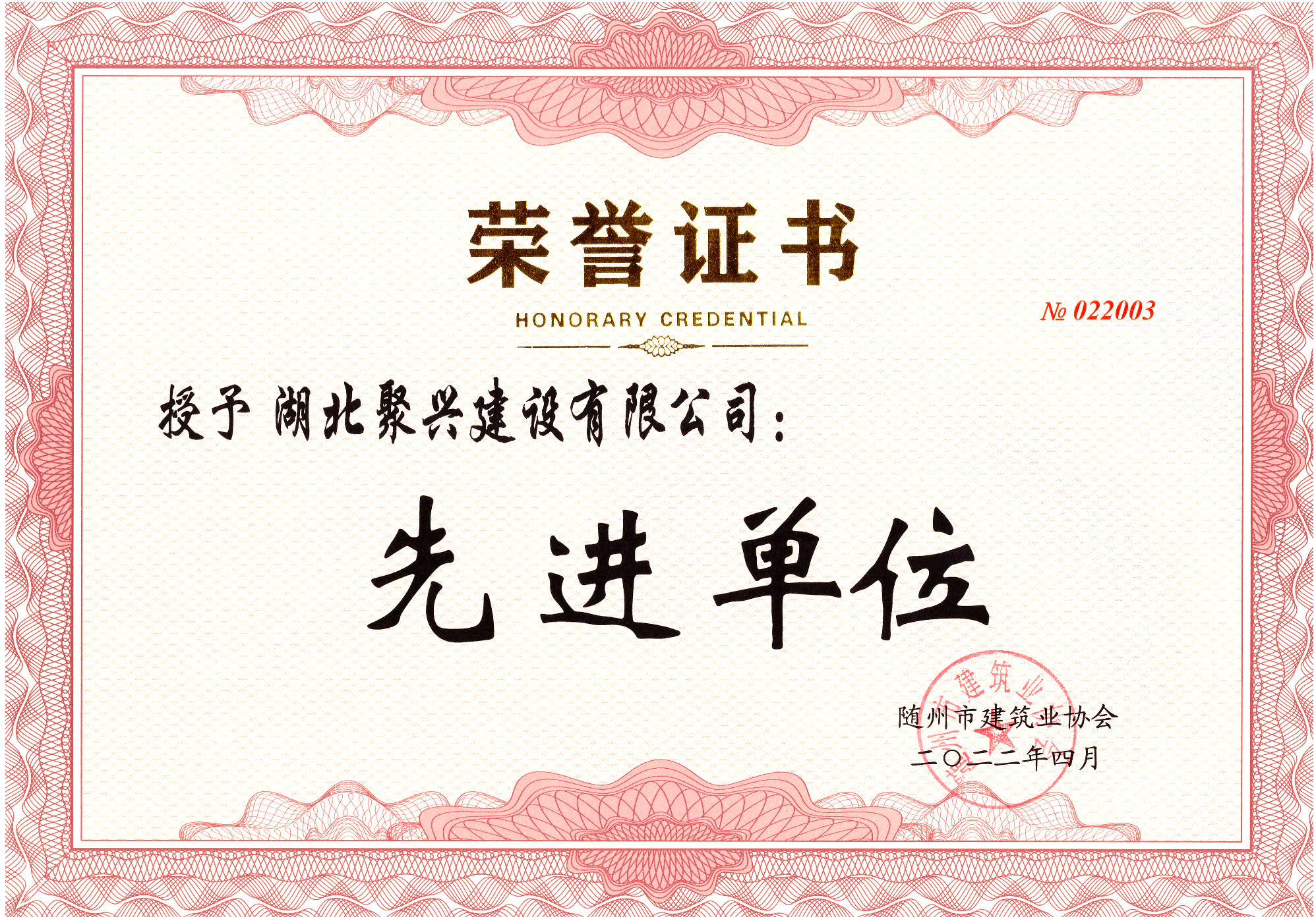 先進(jìn)單位2022