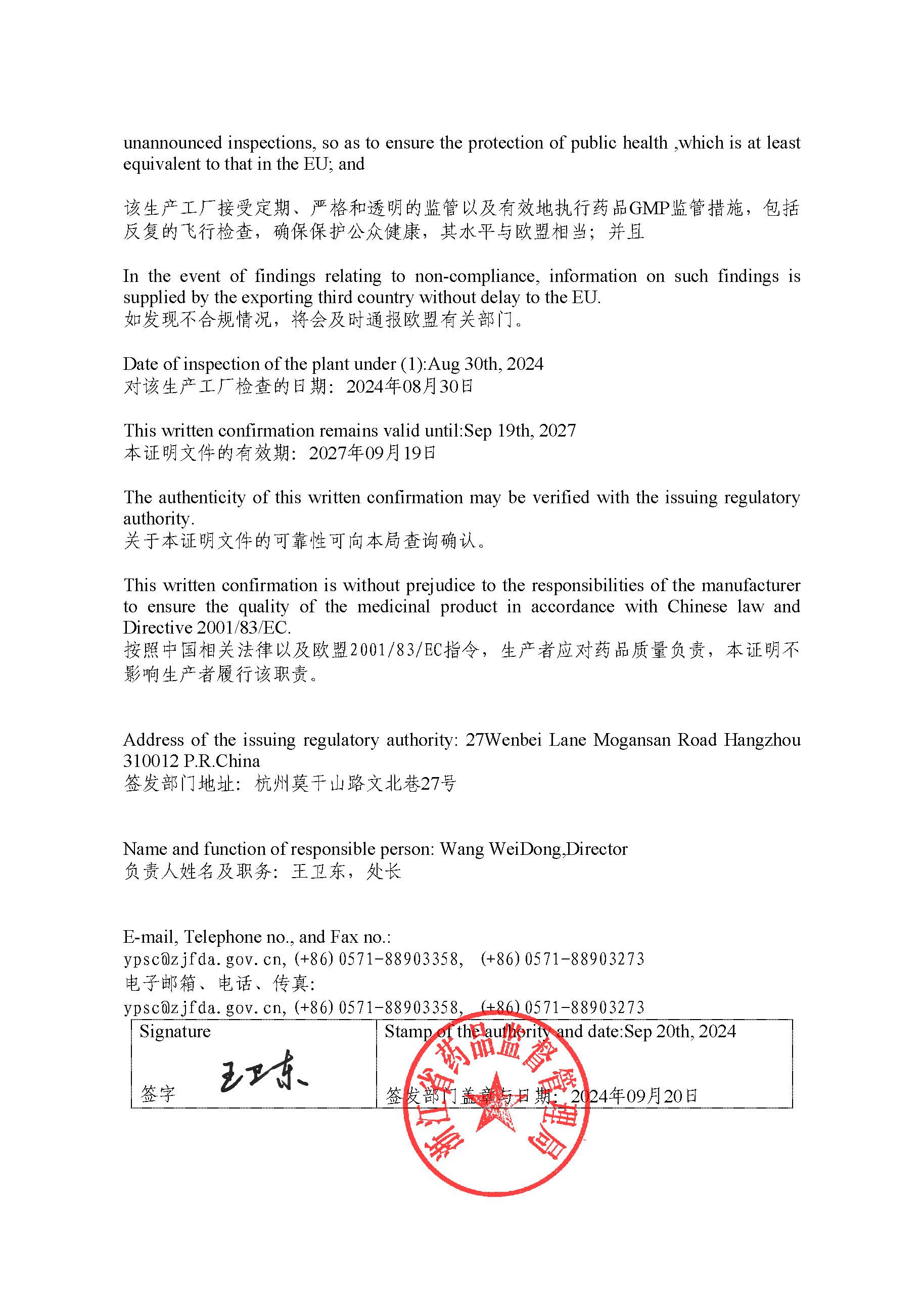 2024-09-20 阿哌沙班WC证书_页面_2