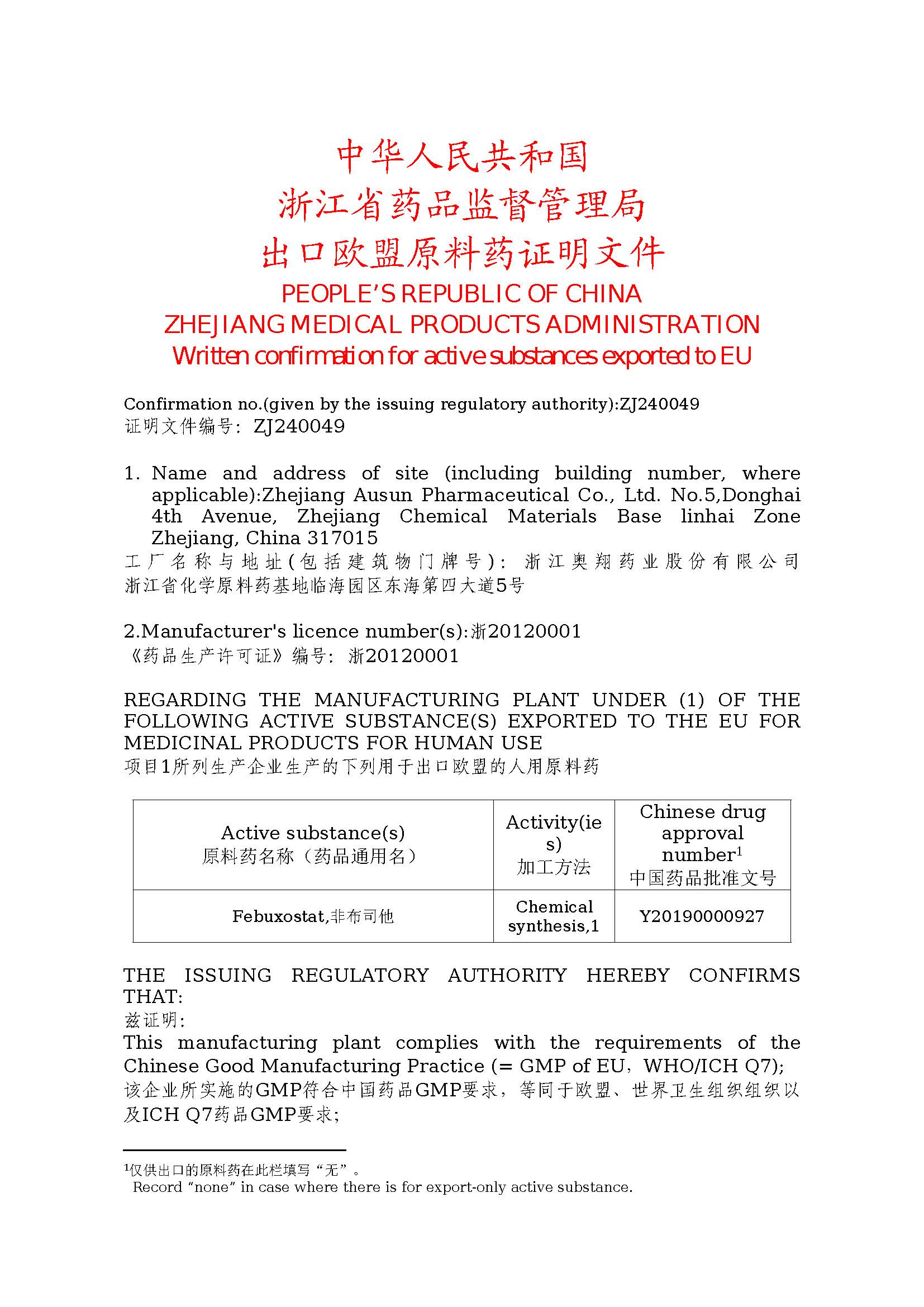 2024-02-29 非布司他WC证书_页面_1
