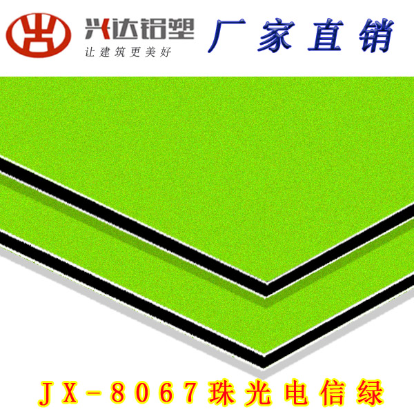 JX-8067 珠光電信綠