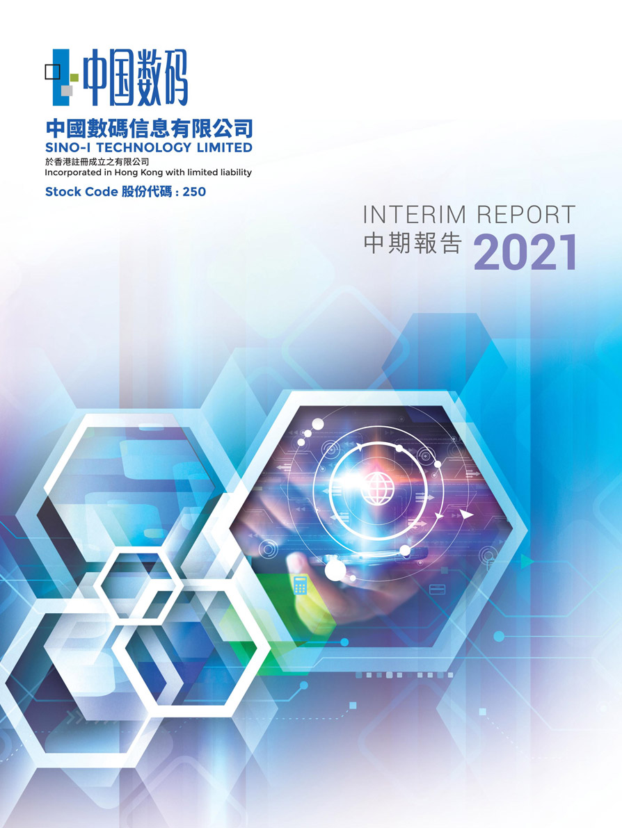 2021年中期報告 2021年中期報告
