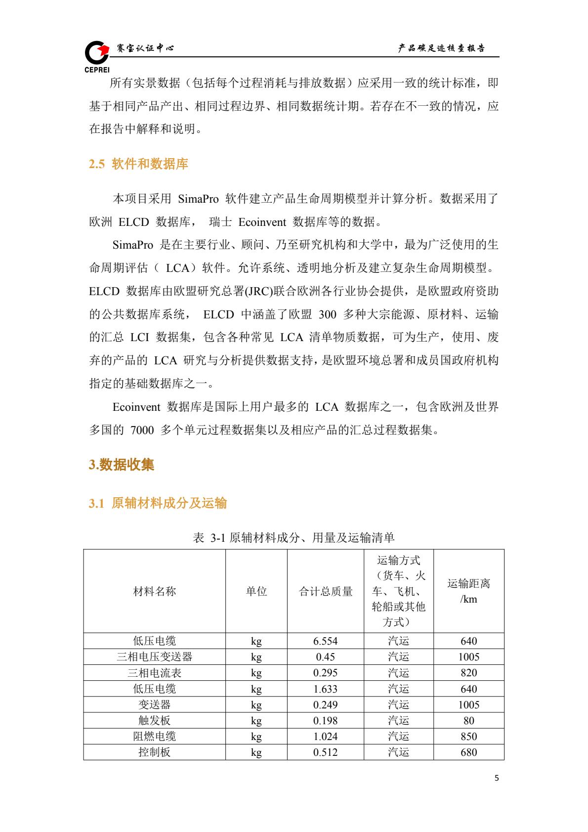 碳足迹核查报告-金年会app科技股份有限公司