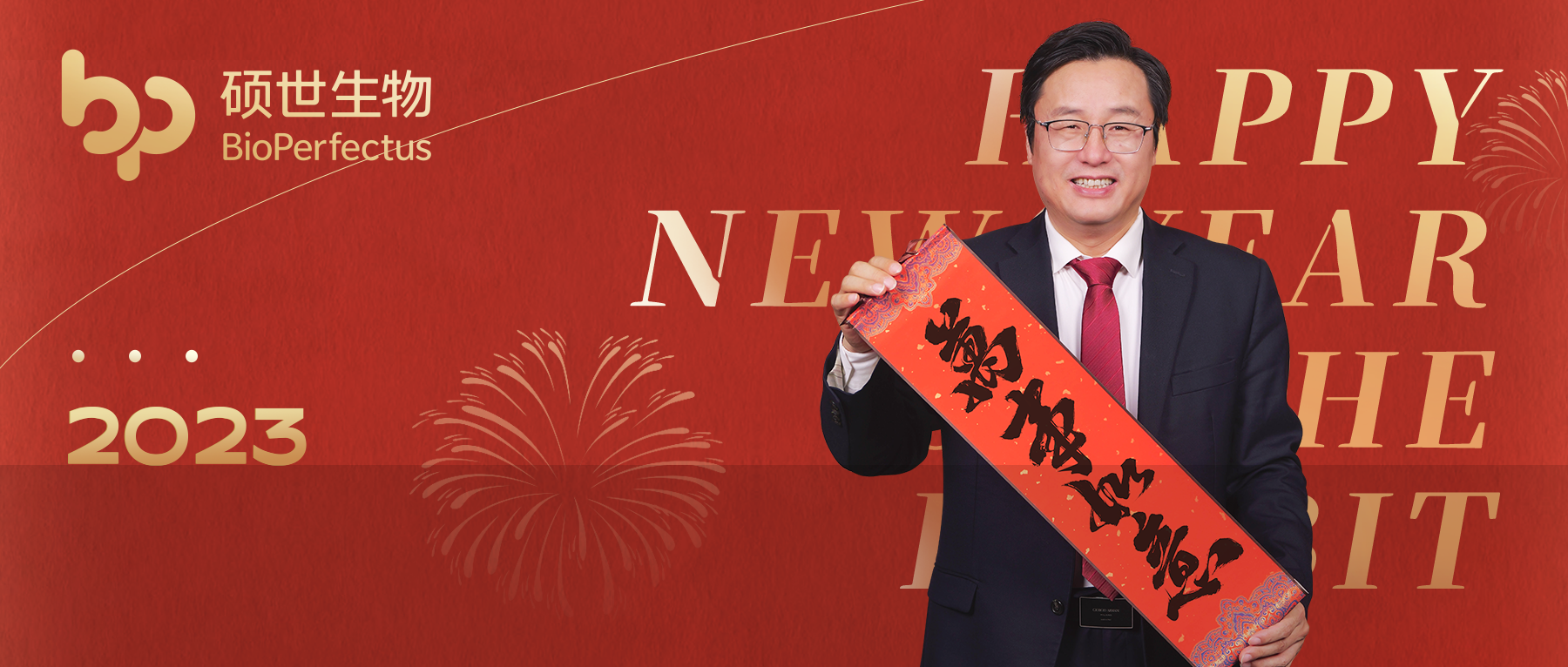 守正创新 恒者行远丨硕世生物总裁王国强2023新年贺词